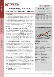 医药行业2020中期投资策略一（创新药&CXO）：创新趋势浪潮下，寻找真成长