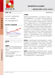 医药生物行业周报：特色原料药行业关注度提升