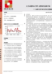 证券Ⅱ行业月度报告：5月业绩环比下滑 自营投行表现不佳