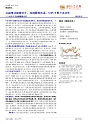 央行5月金融数据点评：社融增速继续回升，结构持续改善，M1M2剪刀差收窄