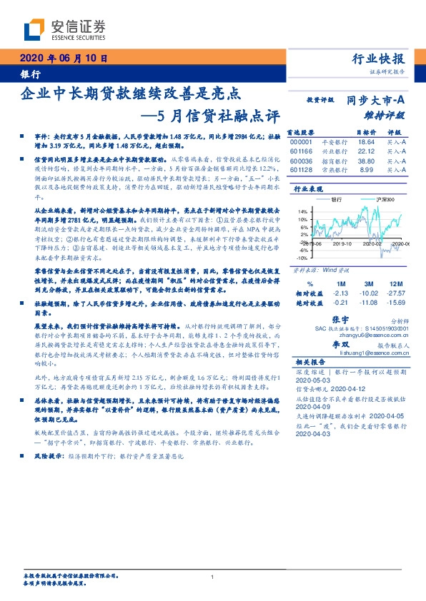 银行：5月信贷社融占评：企业中长期贷款继续改善是亮点