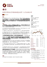 银行5月社融点评：新增信贷同比多增的幅度在收窄