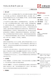 科技行业日报：阿里云发布城市大脑3.0