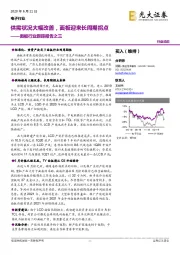 面板行业跟踪报告之三:供需状况大幅改善,面板迎来长周期拐点