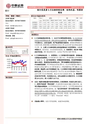 银行角度看5月社融持续高增:结构改善,观察持续性