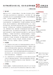 科技行业日报：5G手机出货占比近5成，关注5G应用和流量