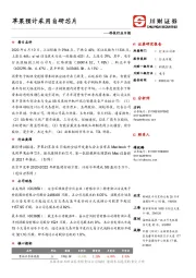 科技行业日报：苹果预计采用自研芯片