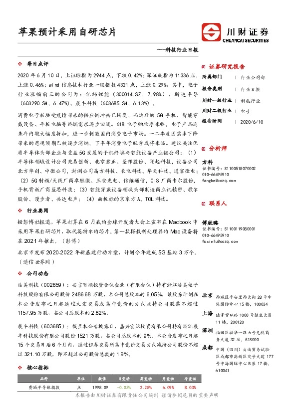 科技行业日报：苹果预计采用自研芯片