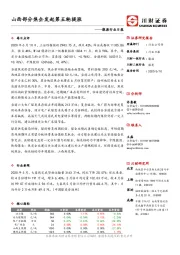 能源行业日报：山西部分焦企发起第五轮提涨