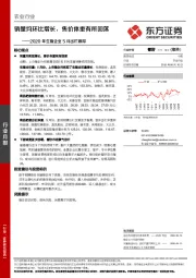 2020年生猪企业5月出栏跟踪：销量均环比增长，售价体重有所回落