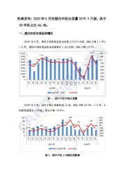 权威发布：2020年5月份国内手机出货量3375.9万部，其中5G手机占比46.3%。