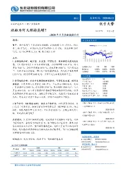 银行：2020年5月金融数据点评-社融为何又维持高增？