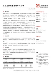 房地产行业日报：5月房贷利率连续环比下调