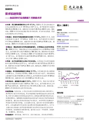 食品饮料行业淘数据5月数据点评：需求加速恢复