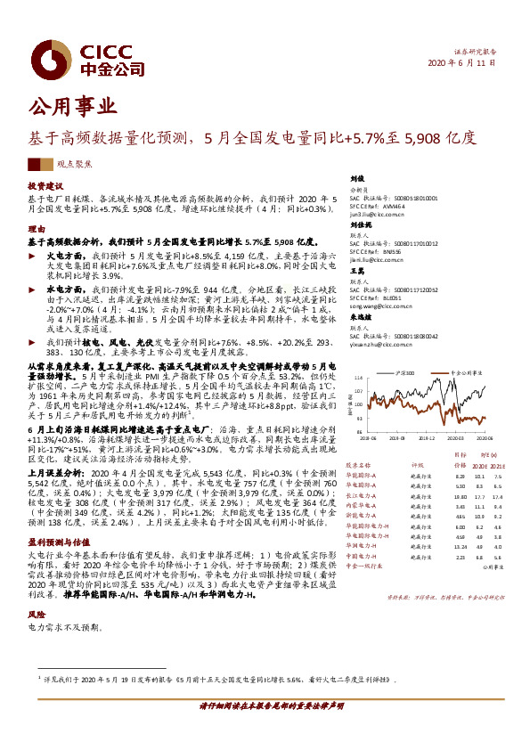公用事业观点聚焦  ：基于高频数据量化预测，5月全国发电量同比+5.7%至5,908亿度