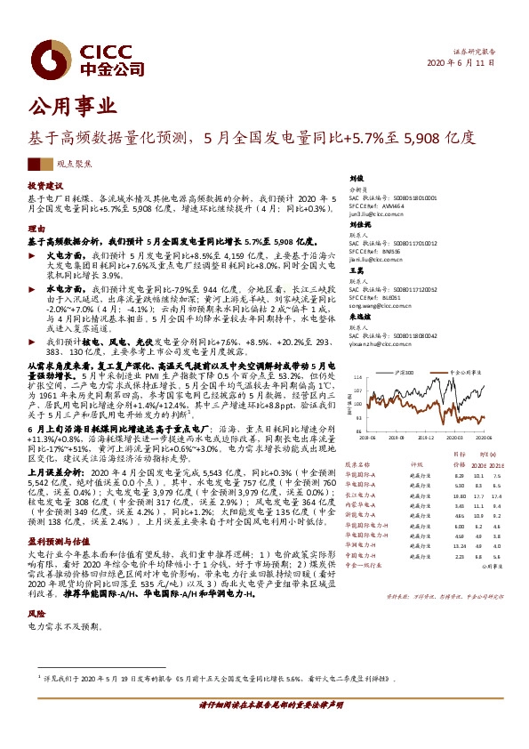 公用事业观点聚焦  ：基于高频数据量化预测，5月全国发电量同比+5.7%至5,908亿度