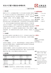 房地产行业日报：关注六月窗口期房企动销状况