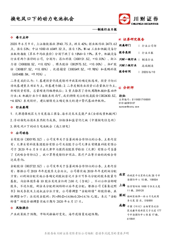 制造行业日报：换电风口下的动力电池机会