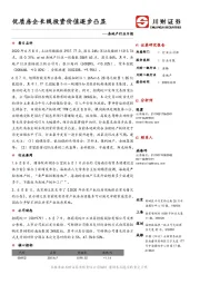 房地产行业日报：优质房企长线投资价值逐步凸显