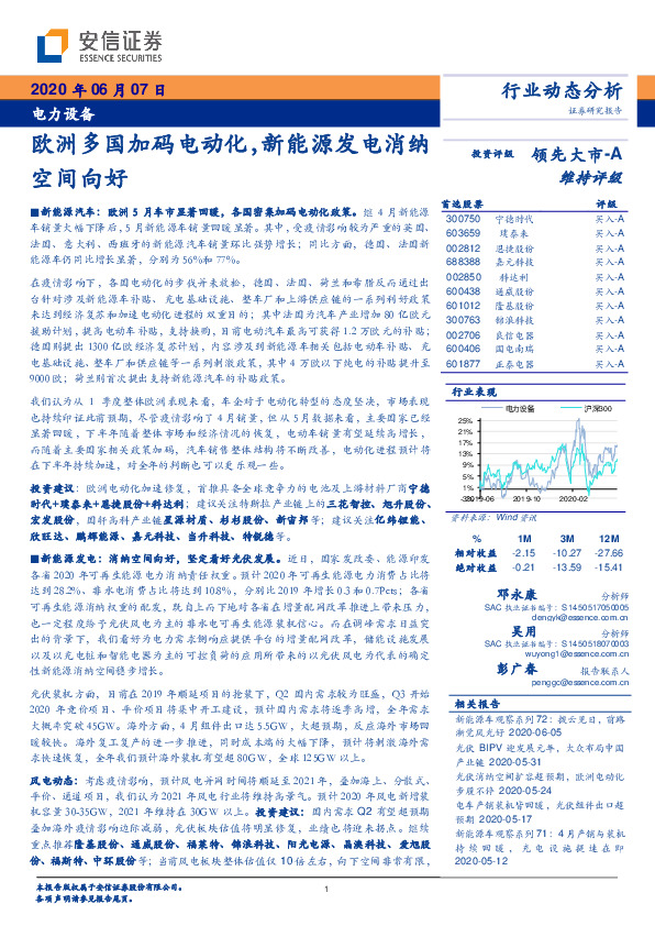 电力设备行业动态分析：欧洲多国加码电动化，新能源发电消纳空间向好