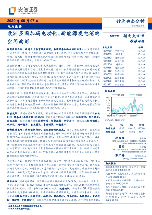 电力设备行业动态分析：欧洲多国加码电动化，新能源发电消纳空间向好