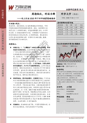 化工行业2020年下半年投资策略报告：周期钝化，科技为锋