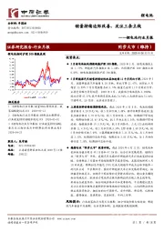 锂电池行业月报：销量持续边际改善，关注三条主线