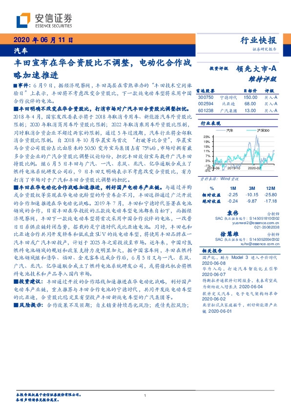 汽车：丰田宣布在华合资股比不调整，电动化合作战略加速推进