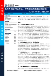 汽车行业2020年5月销量数据点评：乘用车销量增速转正，特斯拉位列新能源销量第一