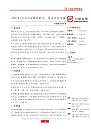 能源行业日报：利比亚沙拉拉油田被袭击，原油出口下降