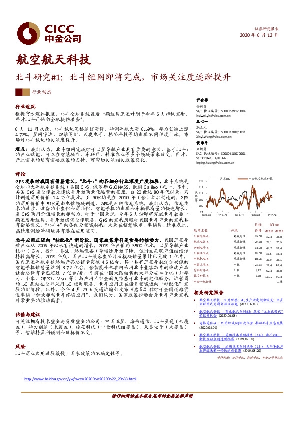 航空航天科技：北斗研究#1：北斗组网即将完成，市场关注度逐渐提升