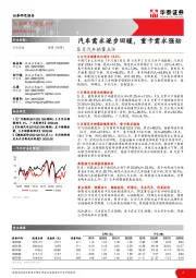 交运设备：5月汽车销量点评-汽车需求逐步回暖，重卡需求强劲