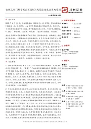 消费行业日报：吉林三部门联合发出《通知》规范设施农业用地管理