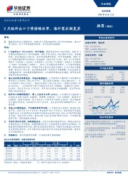 光伏行业重大事项点评：5月组件出口下滑持续收窄，海外需求渐复苏