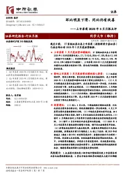 上市券商2020年5月月报点评：环比明显下滑、同比仍有改善