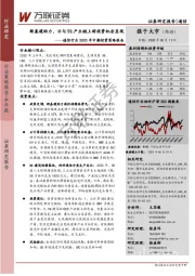 通信行业2020年中期投资策略报告：新基建助力，云与5G产业链上游投资机会显现