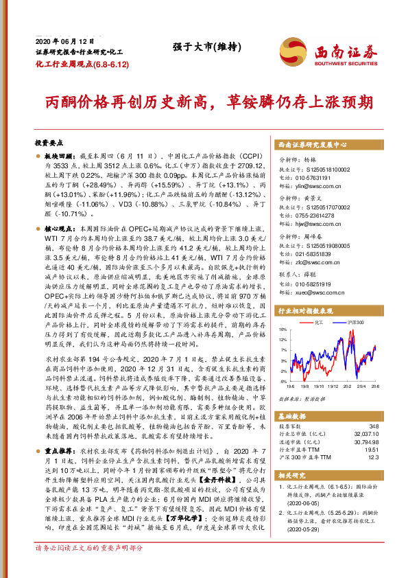 化工行业周观点：丙酮价格再创历史新高，草铵膦仍存上涨预期