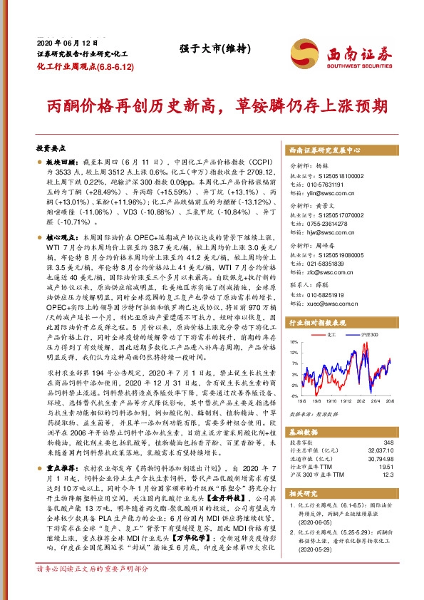 化工行业周观点：丙酮价格再创历史新高，草铵膦仍存上涨预期