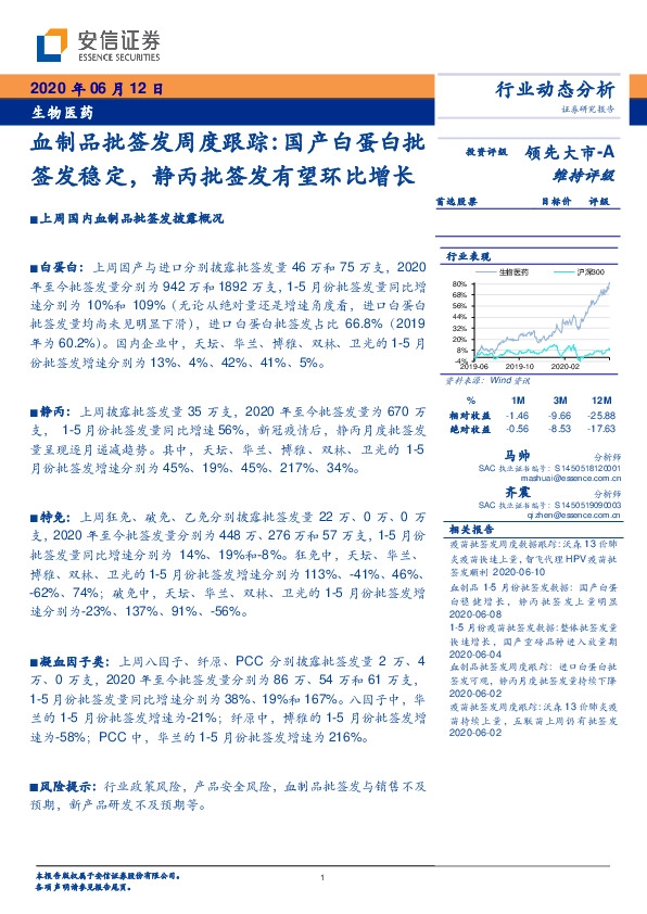 血制品批签发周度跟踪：国产白蛋白批签发稳定，静丙批签发有望环比增长