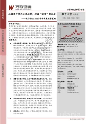 电子行业2020年半年度投资策略：把握国产替代主流趋势；挖掘“疫情”新机会