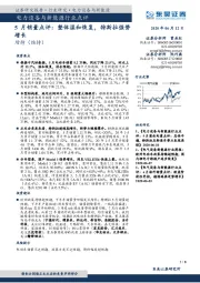 电力设备与新能源行业5月销量点评：整体温和恢复，特斯拉强势增长