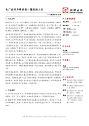 能源行业日报：电厂补库存带动港口煤价格上行