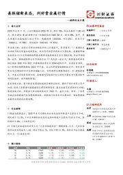材料行业日报：美联储新表态，利好贵金属行情