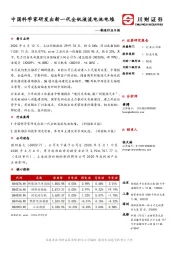 制造行业日报：中国科学家研发出新一代全钒液流电池电堆