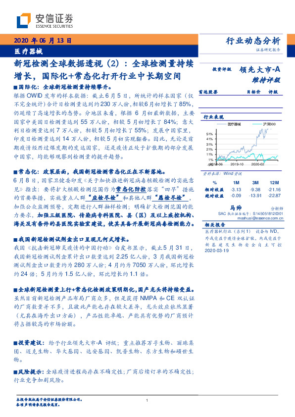 医疗器械：新冠检测全球数据透视（2）：全球检测量持续增长，国际化+常态化打开行业中长期空间