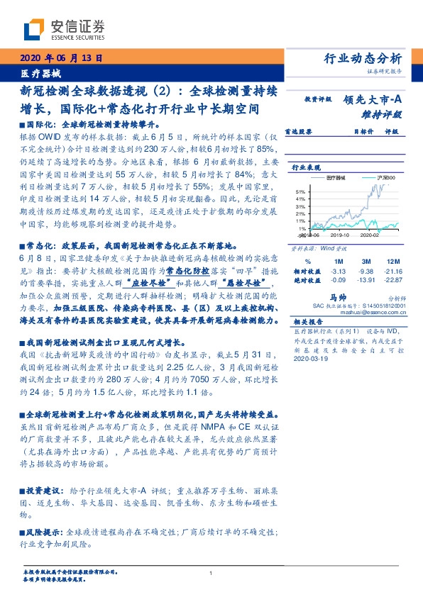 医疗器械：新冠检测全球数据透视（2）：全球检测量持续增长，国际化+常态化打开行业中长期空间