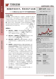 计算机行业2020年下半年投资策略报告：拥抱数字经济时代，紧抓信创产业机遇