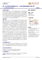 公用事业及环保行业周报：第二次全国污染源普查公布，主要污染物排放量大幅下降