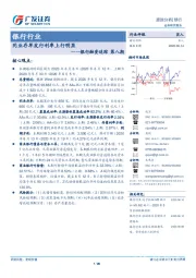 银行融资追踪第八期：同业存单发行利率上行明显