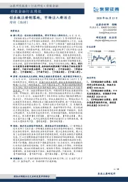非银金融行业周报：创业板注册制落地，市场注入新活力